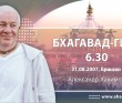 Бхагавад-гита 6.30 