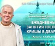 2021.08.12, Алматы, Кришна. Верховная Личность Бога, глава 70, Ежедневные занятия Господа Кришны в Двараке