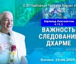 2025.06.25, Боровое. Шримад-Бхагаватам, 4.12.2, Важность следования дхарме
