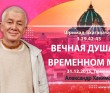 ШБ 3.29.42-43 (31.12.2015, Россия, Тюмень) Вечная душа во временном мире ШБ 3.29.42-43 (31.12.2015, Россия, Тюмень) Вечная душа во временном мире