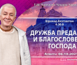 2021.10.06, Алматы. Шримад-Бхагаватам 4.30.8, Дружба преданных и благословения Господа