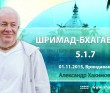 Шримад-Бхагаватам 5.1.7 Шримад-Бхагаватам 5.1.7