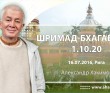 Шримад-Бхагаватам 1.10.20, Фестиваль Святоустье (16.07.2016, Латвия, Рига)