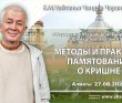 2021.08.27, Алматы, обсуждение лекции Шрилы Прабхупады по Шримад–Бхагаватам, 1.5.36, Методы и практика памятования о Кришне