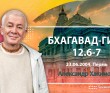 Бхагавад-гита 12.6-12.7 Бхагавад-гита 12.6-12.7