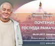 Шримад-Бхагаватам 9.11.1, Почтение Господа Рамачандры Шримад-Бхагаватам 9.11.1, Почтение Господа Рамачандры