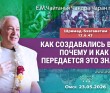 2026.05.23, Омск, Шримад–Бхагаватам, 12.6.43, Как создавались Веды, почему и как передаётся это знание 2026.05.23, Омск, Шримад–Бхагаватам, 12.6.43, Как создавались Веды, почему и как передаётся это знание