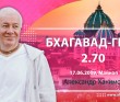Бхагавад-гита 2.70 Бхагавад-гита 2.70