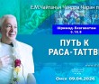 2026.04.09, Омск, Шримад–Бхагаватам, 5.18.8, Путь к раса–таттве 2026.04.09, Омск, Шримад–Бхагаватам, 5.18.8, Путь к раса–таттве