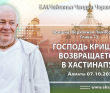 2021.10.07, Алматы. Кришна. Верховная Личность Бога. Глава 73. Господь Кришна возвращается в Хастинапур