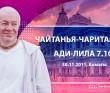 Чайтанья-Чаритамрита. Ади-лила 7.100 Чайтанья-Чаритамрита. Ади-лила 7.100
