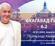 Бхагавад-гита 6.2 Бхагавад-гита 6.2