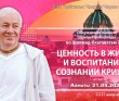 2021.05.21, Алматы, обсуждение лекции Шрилы Прабхупады по Шримад–Бхагаватам, 7.6.1, Ценность жизни и воспитание в сознании Кришны 2021.05.21, Алматы, обсуждение лекции Шрилы Прабхупады по Шримад–Бхагаватам, 7.6.1, Ценность жизни и воспитание в сознании Кришны