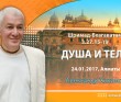 2017.01.24, Алматы, Шримад-Бхагаватам 3.27.15-19, Душа и тело 2017.01.24, Алматы, Шримад-Бхагаватам 3.27.15-19, Душа и тело