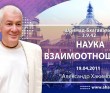 Шримад-Бхагаватам 3.9.42. Наука взаимоотношений Шримад-Бхагаватам 3.9.42. Наука взаимоотношений