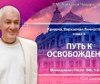 2025.12.06, Вриндаван Парк, Кришна. Верховная Личность Бога, глава 6, Путь к освобождению 2025.12.06, Вриндаван Парк, Кришна. Верховная Личность Бога, глава 6, Путь к освобождению