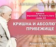 2021.05.13, Алматы, Кришна. Верховная Личность Бога, глава 63, Кришна и абсолютное прибежище