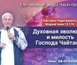 2022.01.08, Омск, Школа лидеров, Чайтанья-Чаритамрита, Мадхья-лила 13.176, Духовная эволюция и милость Господа Чайтаньи 2022.01.08, Омск, Школа лидеров, Чайтанья-Чаритамрита, Мадхья-лила 13.176, Духовная эволюция и милость Господа Чайтаньи