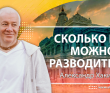 Сколько раз можно разводиться? - Москва, 2013 Сколько раз можно разводиться? - Москва, 2013