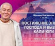 2022.01.15, Омск, Шримад-Бхагаватам 1.17.23, Постижение энергий Господа и вызовы Кали-юги