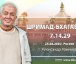 Шримад-Бхагаватам 7.14.29 Шримад-Бхагаватам 7.14.29