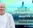 2016.12.07, Вриндаван, Шри Ишопанишад, Мантра 10 2016.12.07, Вриндаван, Шри Ишопанишад, Мантра 10