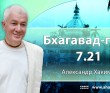 Бхагавад-гита 7.21