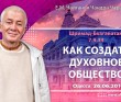 2012.06.26, Одесса. «Шримад-Бхагаватам», 7.9.34, «Как создать духовное общество»