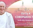 Шримад-Бхагаватам 1.19.17-18. Путь к совершенству Шримад-Бхагаватам 1.19.17-18. Путь к совершенству