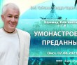 2025.08.07, Омск. Шримад-Бхагаватам, 5.7.8, Умонастроение преданных