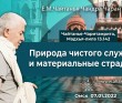 2022.01.07, Омск, Школа лидеров, Чайтанья-Чаритамрита, Мадхья-лила 13.142, Природа чистого служения и материальные страдания