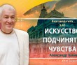 Бхагавад-гита 3.43 Искусство подчинять чувства Бхагавад-гита 3.43 Искусство подчинять чувства