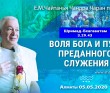 2020.05.05, Алматы, Шримад-Бхагаватам, 3.29.43, Воля Бога и путь преданного служения