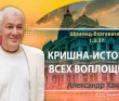 Глава 3 - Кришна - источник всех воплощений Глава 3 - Кришна - источник всех воплощений