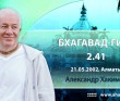 Бхагавад-гита 2.41 Бхагавад-гита 2.41