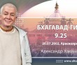 Бхагавад-гита 9.25 Бхагавад-гита 9.25