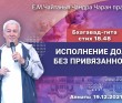 2021.12.19, Алматы, Бхагавад-гита 18.48, Исполнение долга без привязанности