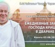 2021.08.05, Алматы, Кришна. Верховная Личность Бога, глава 70, Ежедневные занятия Господа Кришны в Двараке