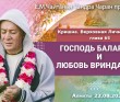 2021.08.22, Алматы, Явление Господа Баларамы, Кришна. Верховная Личность Бога, глава 65, Господь Баларама и любовь Вриндавана