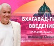 Бхагавад-гита "Введение" Бхагавад-гита "Введение"