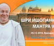 2016.12.05, Вриндаван, Шри Ишопанишад, Мантра 9 2016.12.05, Вриндаван, Шри Ишопанишад, Мантра 9