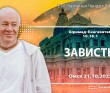 2025.10.21, Омск, Шримад-Бхагаватам, 10.16.1, Зависть 2025.10.21, Омск, Шримад-Бхагаватам, 10.16.1, Зависть
