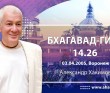 Бхагавад-гита 14.26 Бхагавад-гита 14.26