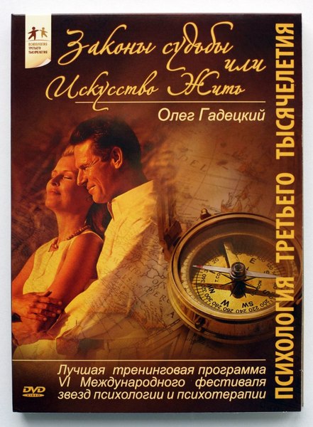 В раздел "Веды и современность" добавлен семинар Олега Гадецкого "Законы судьбы или искусство жить", часть 5 В раздел "Веды и современность" добавлен семинар Олега Гадецкого "Законы судьбы или искусство жить", часть 5