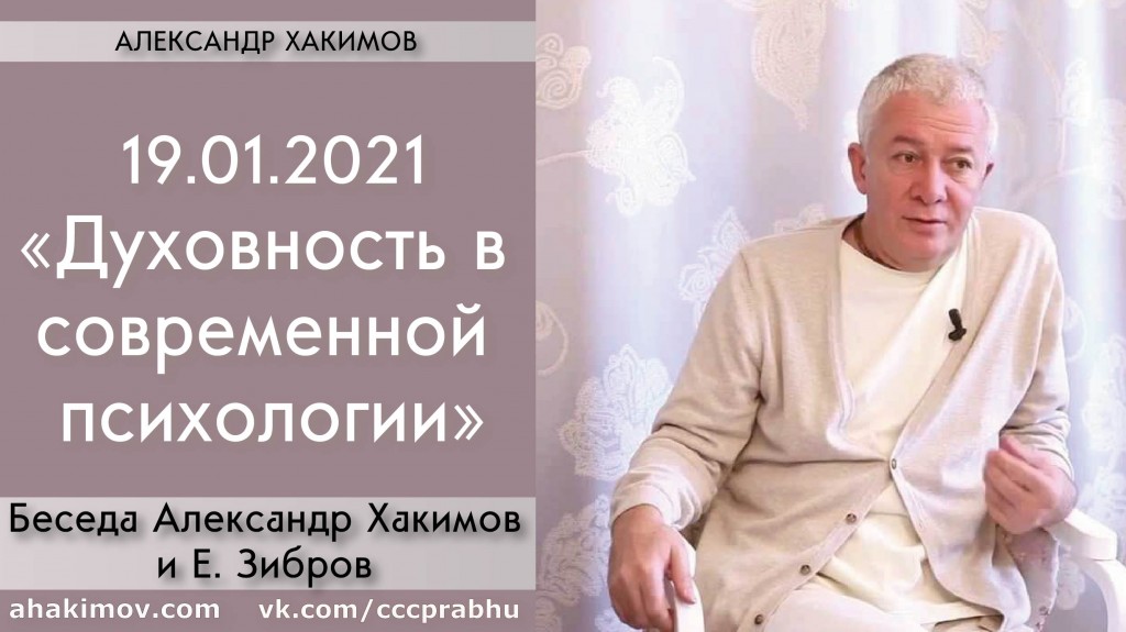 Добавлена беседа с Евгением Зиборовым на тему "Духовность в современной психологии", которая состоялась в Алматы 19 января 2021 года Добавлена беседа с Евгением Зиборовым на тему "Духовность в современной психологии", которая состоялась в Алматы 19 января 2021 года