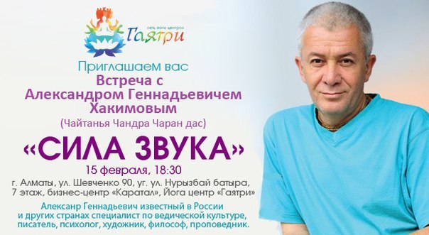 15 февраля&nbsp;&nbsp;в г. Алматы пройдет лекция "Сила Звука"