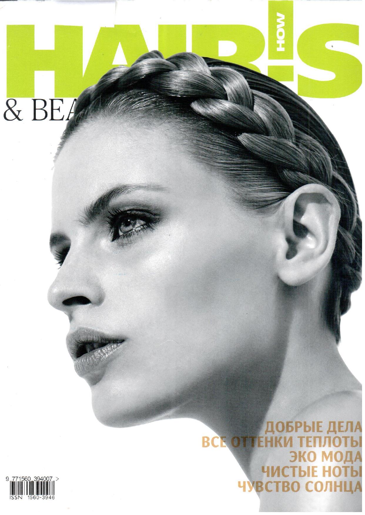 Добавлено интервью журналу "Hair'sHow& Beauty", «Об Индии и красоте», Москва, 2014 Добавлено интервью журналу "Hair'sHow& Beauty", «Об Индии и красоте», Москва, 2014