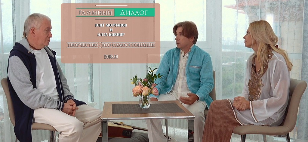 Добавлены аудио и видеоматериалы передачи "Разумный диалог" с Олегом Молчановым и Аллой Ковнир Добавлены аудио и видеоматериалы передачи "Разумный диалог" с Олегом Молчановым и Аллой Ковнир