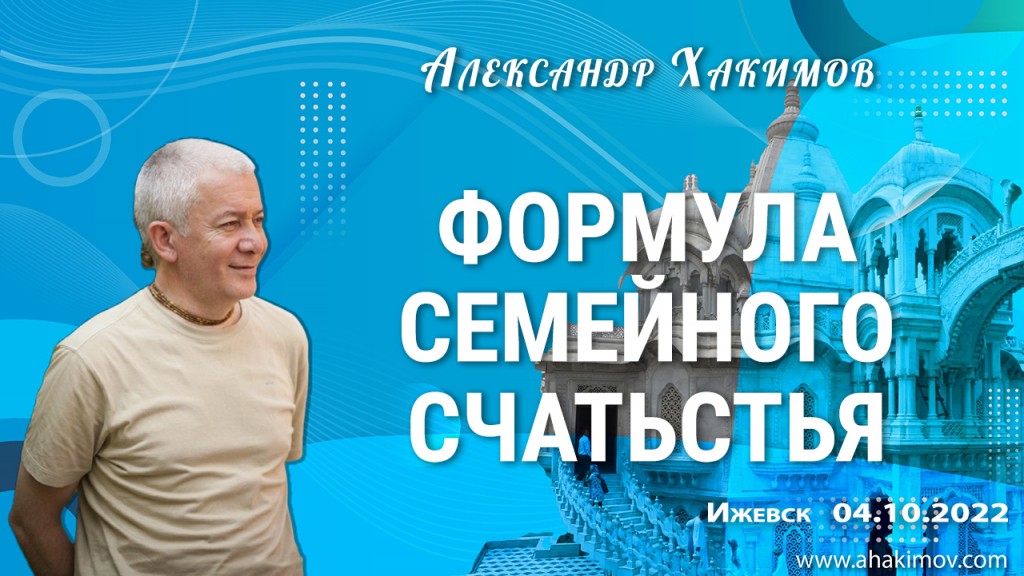 Добавлена лекция "Формула семейного счастья", которая состоялась в Ижевске 4 октября 2022 года Добавлена лекция "Формула семейного счастья", которая состоялась в Ижевске 4 октября 2022 года