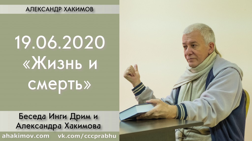 Добавлена беседа с Ингой Дрим "Жизнь и смерть", которая состоялась 19 июня 2020 года Добавлена беседа с Ингой Дрим "Жизнь и смерть", которая состоялась 19 июня 2020 года